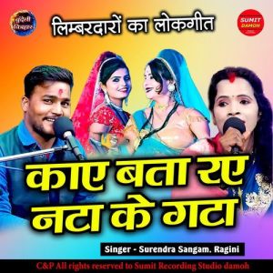 Limbardaro ka Bundeli lokgeet