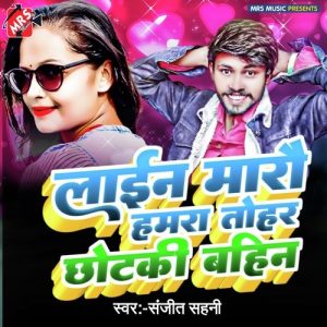 Line Marau Hamra Tohar Chhotaki Bahin Album Art