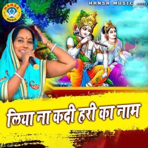 Liya Na Kadi Hari Ka Naam Album Art