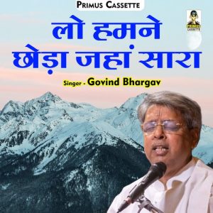 Lo Hamane Chhoda Jahan Sara