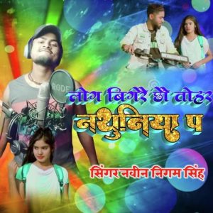 Log Bigrai Chho Nathuniya