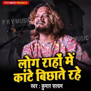 Log Raho Me Kate Bichhate Rahe Album Art
