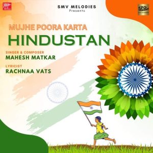 MUJHE POORA KARTA HINDUSTAN