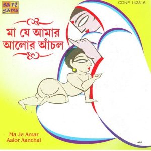 Ma Je Amar Aalor Aanchal (2005) Album Art