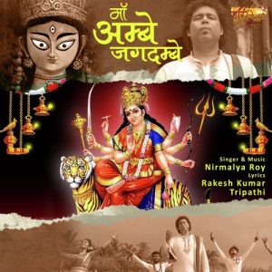 Maa Ambe Jagdambe