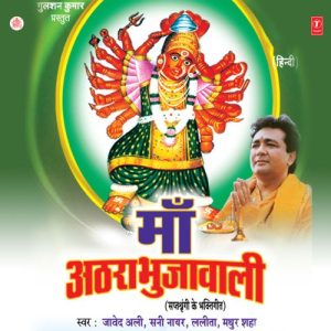 Maa Atthrabhujawali (Saptshringi Bhajan)