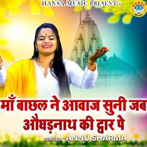 Maa Bachal Ne Awaz Suni Jab Oghadnath Ki Dwar Pe Album Art