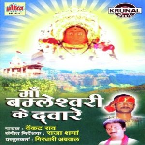 Maa Bamleshwari Ke Dware