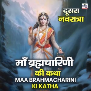 Maa Brahmacharini Ki Katha Album Art