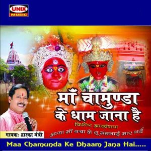 Maa Chamunda Ke Dhaam Jana Hain