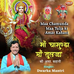 Maa Chamunda Maa Tulja Ki Amar Kahani