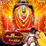 Maa Chandika Ka Sahara