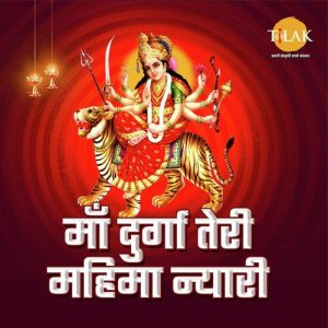 Maa Durga Teri Mahima Nayari