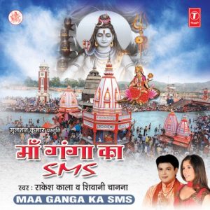 Maa Ganga Ka Sms Album Art