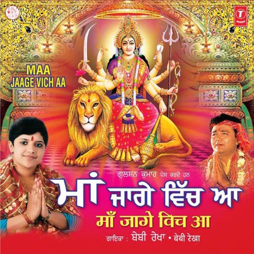 Maa Jaage Vich Aa