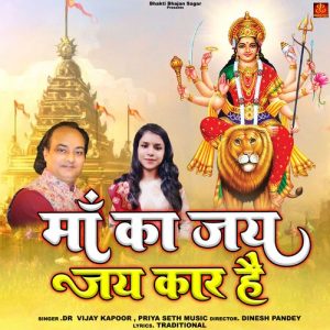 Maa Ka Jai Jai Kaar Hai Album Art