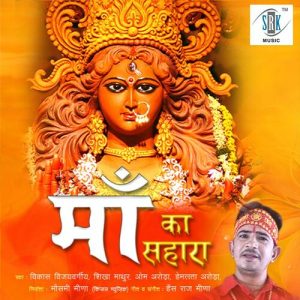 Maa Ka Sahara Album Art