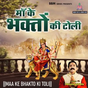 Maa Ke Bhakto Ki Toli Album Art