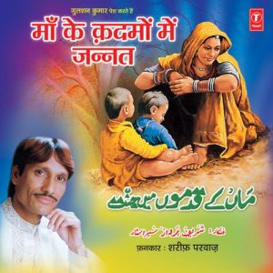 Maa Ke Kadmo Mein Jannat