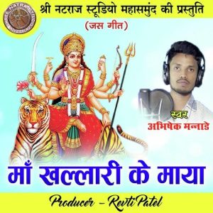 Maa Khallari Ke Maya Album Art