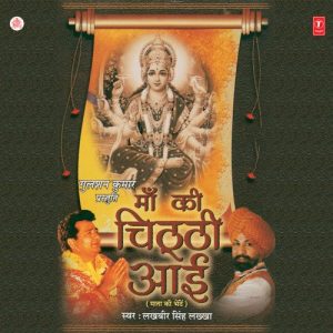 Maa Ki Chitthi Aayi