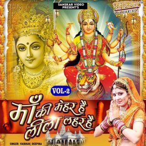 Maa Ki Mahar Hai Leela Lahar Hai Vol – 2