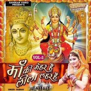 Maa Ki Mahar Hai Leela Lahar Hai Vol 3