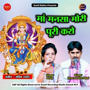 Maa Mansa Mori Puri Karo