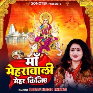Maa Mehra Wali Mehar Kijiye