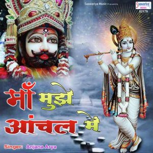 Maa Mujhe Aachal me