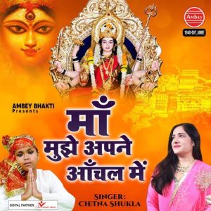 Maa Mujhe Apne Aanchal Me