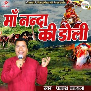 Maa Nanda Ki Doli Album Art
