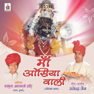 Maa Osiyaa Waali Album Art