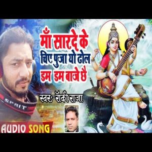 Maa Saarde Ke Chiye Puja Yo Dhol Dam Dam Baje Chhai