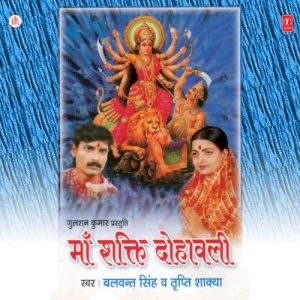 Maa Shakti Dohawali