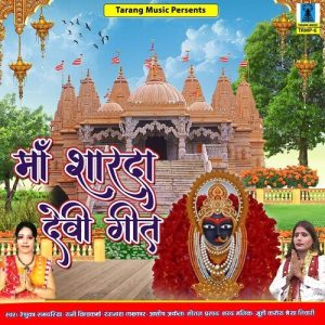 Maa Sharda Devi Geet Album Art
