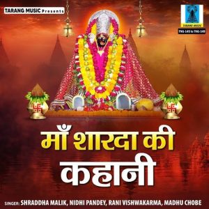 Maa Sharda Ki Kahani