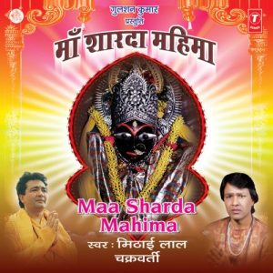Maa Sharda Mahima