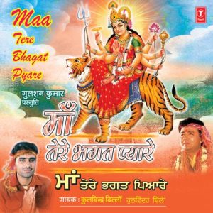 Maa Tere Bhagat Pyare Album Art