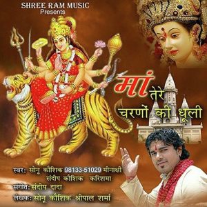 Maa Tere Charno Ki Dhuli