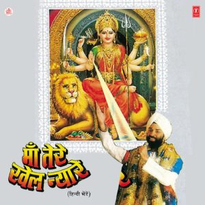 Maa Tere Khel Nyare