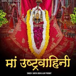 Maa Ushtravahini