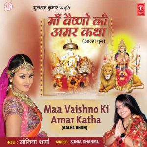 Maa Vaishno Ki Amar Katha (Aalha Dhun)