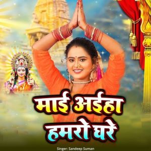Maai Aiha Hamro Ghare Album Art