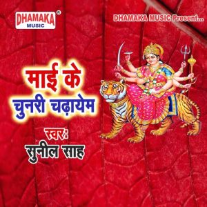 Maai Ke Chunari Chadhayem