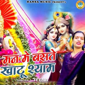 Maan Mai Baste Khatu Shyam Album Art