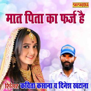 Maat Pita Ka Farj Hai Beti Album Art