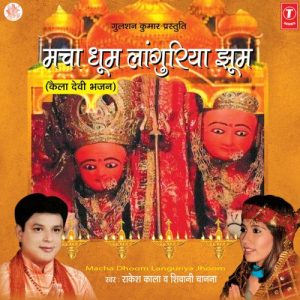 Macha Dhoom Languria Jhoom Album Art