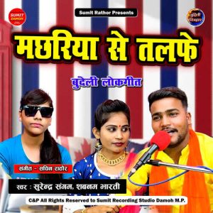 Machariya Se Talfe Album Art