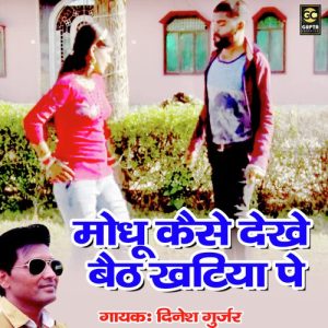 Madhu Kaise Dekhe Baith Khatiya Pe Album Art